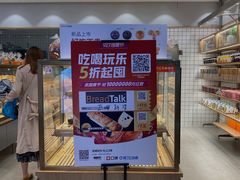 -面包新语(滨湖万达店)