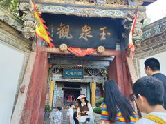 -玉泉观