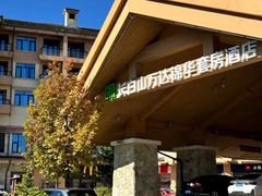 -长白山万达锦华套房酒店