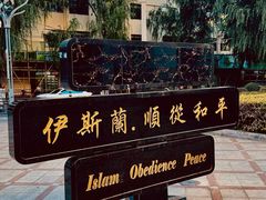 -西宁南关清真寺