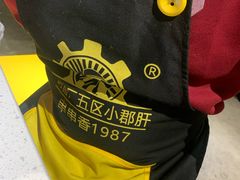 -钢管厂五区小郡肝火锅串串香(清河店)