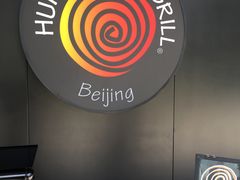 -Hurricane's Grill 飓风牛排