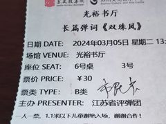 -光裕书厅·评弹茶馆·剧场(观前街店)