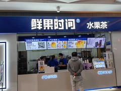 -鲜果时间(南开大悦城店)