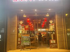 -遵义虾子卢四羊肉粉(大沽路店)