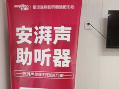 -安湃声助听器(密云店)