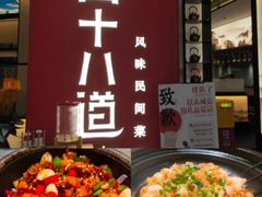 -径山十八道·风味民间菜(杭州总店)