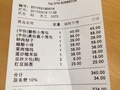 账单-鼎泰丰(当代商城店)