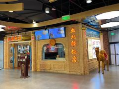 -北疆饭店(朗悦公园茂店)