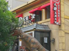 -火肆高麗火盆