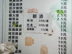 -满记烧饼(牛街东里小区一区店)