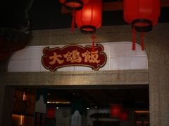 -大鸽饭(马王堆店)