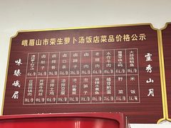 -荣生萝卜汤饭店
