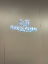 -崇尚GAVIN STYLE臻选