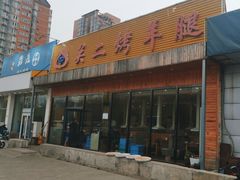 -关二碳烤羊腿(龙翔路店)