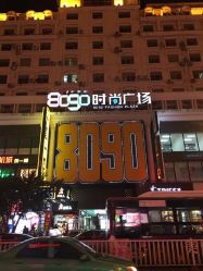 点击看大图 -圣舞堂流行舞蹈俱乐部