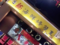 -龙海鲜螃蟹王(宏茂桥店)