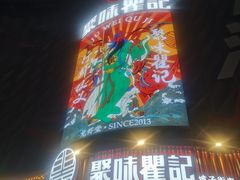 -聚味瞿记·龙虾堂(坡子街店)