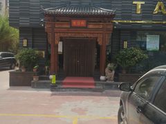 -碧露轩·大益茶体验馆(镇江路店)