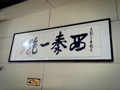 -天发芽·何记葫芦头泡馍·老字号(小南门店)