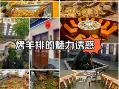 -炑羊香烤全羊(西三旗店)
