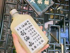 油柑汁-长安·大茶饭