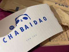 -茶百道(盛京大奥莱店)