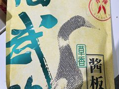 -郴州特产舜华临武鸭(郴州西站店)