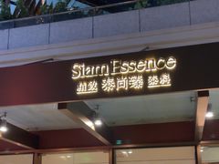 -泰尚臻Siam Essence
