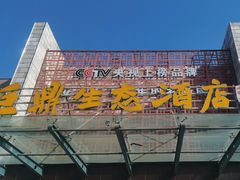 -老山东·山东菜(鲁菜名店)