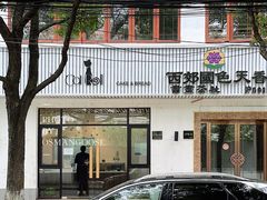 -SKROLL卡特司库·蛋糕定制·生吐司·司康(古北程家桥店)