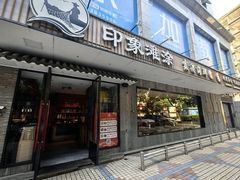 -渔傅印象滩涂霞浦海鲜(井大路店)