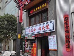 -元志初腊汁肉夹馍(钟楼粉巷店)