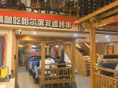 -雪熊哈尔滨烧烤·精酿啤酒·砂锅(中央胜境店)