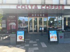 门面-COSTA COFFEE(上海五玠坊店)