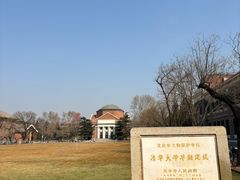 -清华大学-清芬园