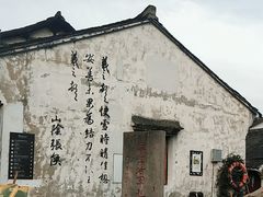 -绍兴书圣故里景区