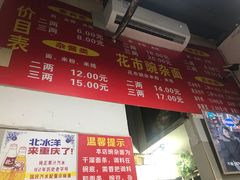-花市豌杂面(民生路店)