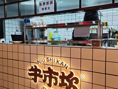-牛市坎火锅(温州街店)