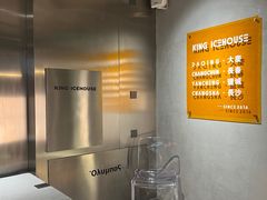 -国王冰室·奥林匹斯店(联想科技城店)
