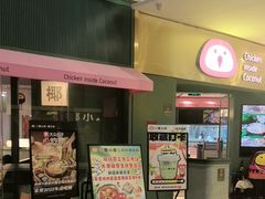 -椰小鸡·琼州糟粕醋(美兰缤纷城店)