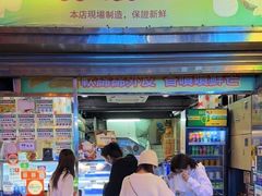 -澳门长洲糯米糍(柯打苏沙街店)