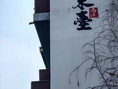 -东台西溪天仙缘景区