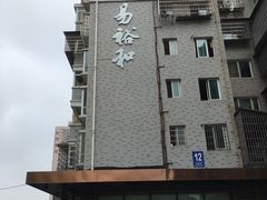 -易裕和·长沙米粉(竹塘西路店)