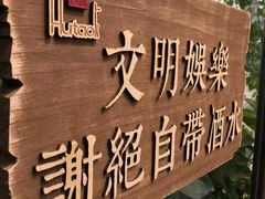 -胡桃里乐队酒馆(鎏嘉码头店)