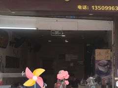 门面-细妹五香牛杂(步行街店)