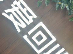 -爱回收·手机回收维修(上海虹口龙之梦店)