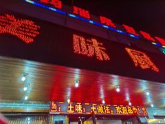 门面-寿州美味厨豆腐宴(寿县南门口西环路店)