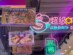 -金再喜韩国大排档(全国总店)