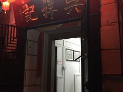 -吴祥记潮州菜·百年老字号·砂锅粥